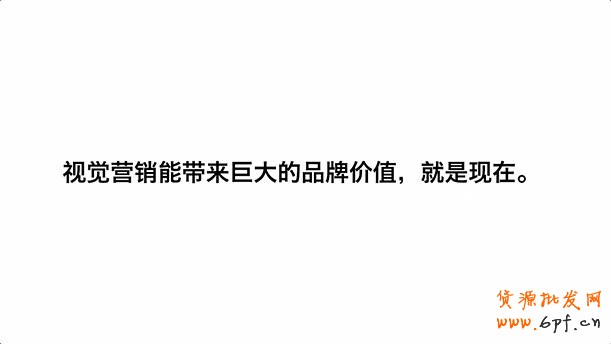 通過視覺營(yíng)銷來達(dá)到傳達(dá)品牌的目的