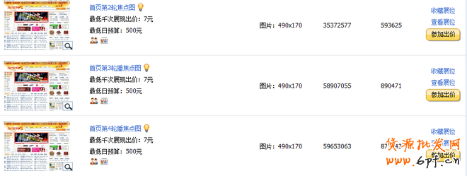 分享:淘寶鉆石展位投放系列解說(shuō)