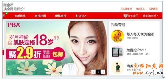 分享:小二總結各大賣家的投放經驗,真實的淘金幣焦點圖是怎樣的