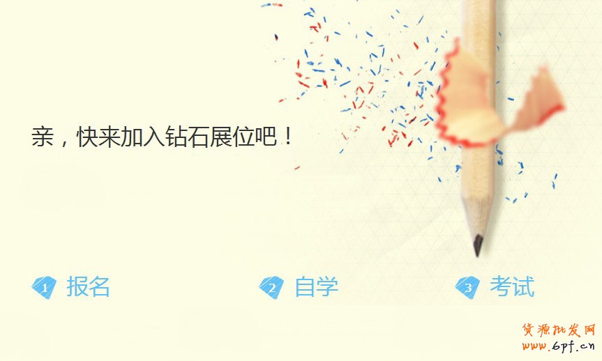 淘寶鉆石展位(鉆展)報名申請加入條件