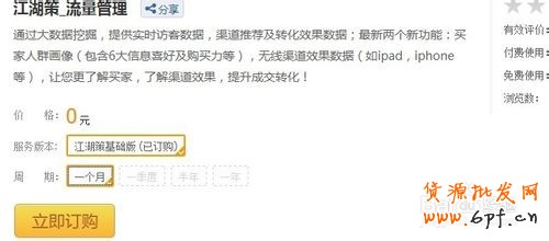 淘寶江湖策是什么怎么用
