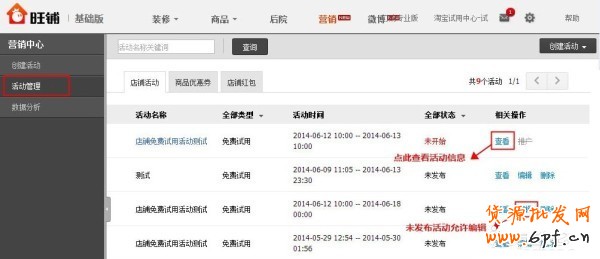淘寶店鋪免費(fèi)試用設(shè)置教程