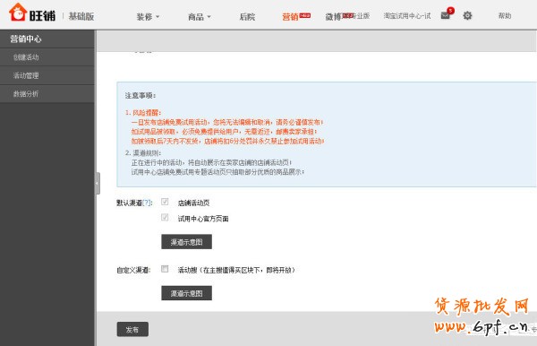 淘寶店鋪免費(fèi)試用設(shè)置教程