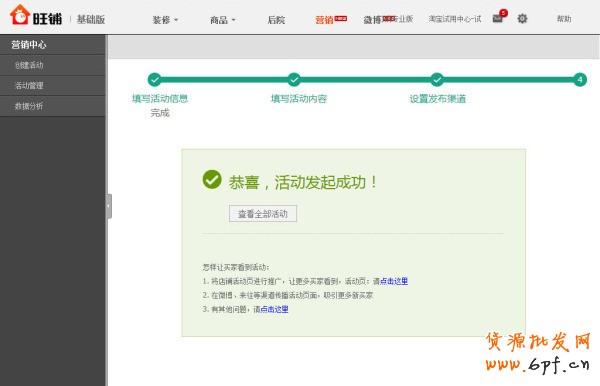 淘寶店鋪免費(fèi)試用設(shè)置教程