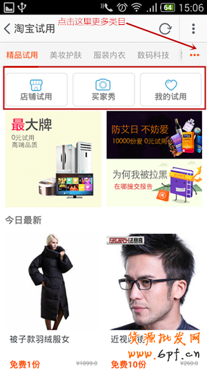 手機淘寶試用入口