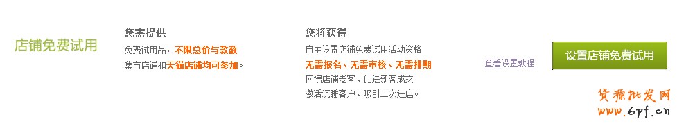 淘寶店鋪免費試用