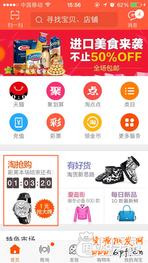 手機淘搶購報名技巧 1