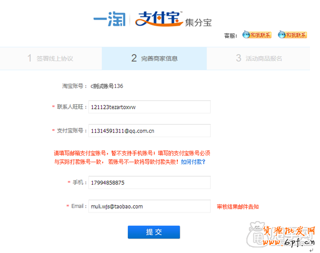 一淘集分寶活動報名詳細操作流程 2