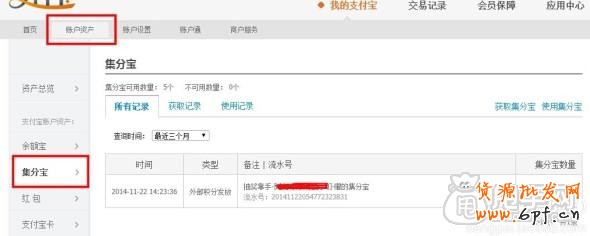 開(kāi)店小教程: 如何設(shè)置集分寶為獎(jiǎng)品? 3