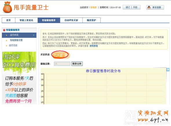 淘寶櫥窗推薦怎么設(shè)置好？ 2