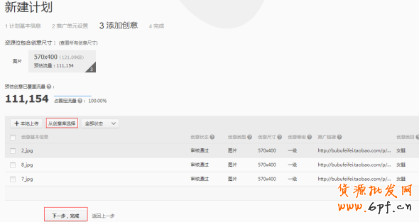 最基礎的鉆展操作: 怎么創建計劃？ 11