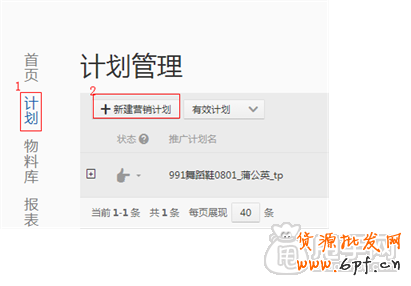 最基礎的鉆展操作: 怎么創建計劃？2
