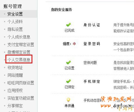 個(gè)人交易信息