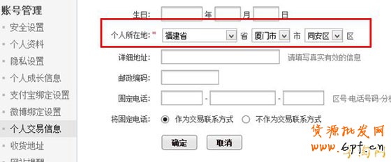 修改個(gè)人所在地信息