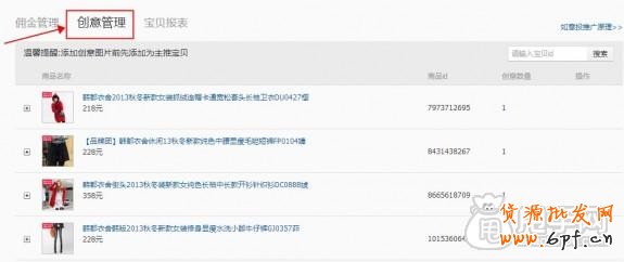 怎么加入愛(ài)淘寶:?jiǎn)纹穭?chuàng)意上傳教程 3