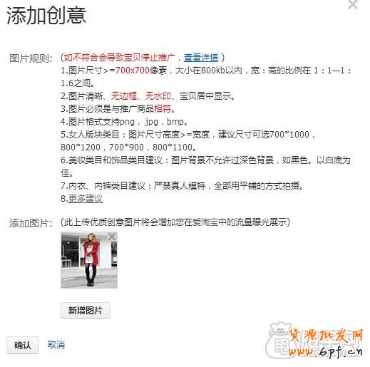 怎么加入愛(ài)淘寶:?jiǎn)纹穭?chuàng)意上傳教程 11