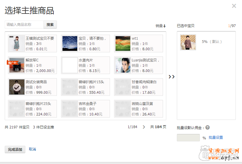 怎么加入愛(ài)淘寶:?jiǎn)纹穭?chuàng)意上傳教程 10