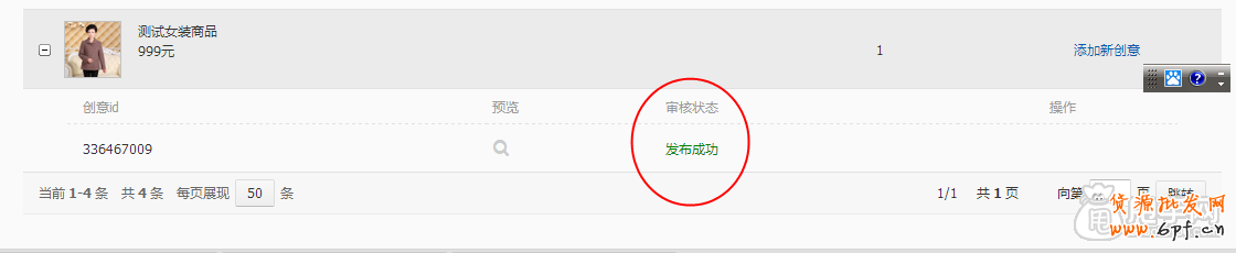 怎么加入愛(ài)淘寶:?jiǎn)纹穭?chuàng)意上傳教程 6
