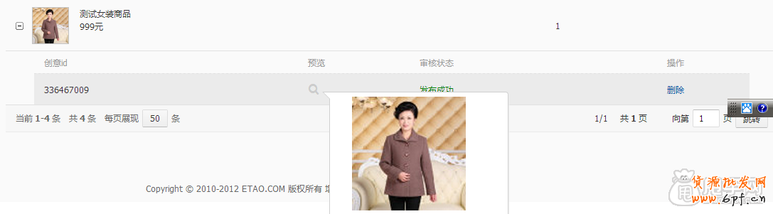 怎么加入愛(ài)淘寶:?jiǎn)纹穭?chuàng)意上傳教程 5