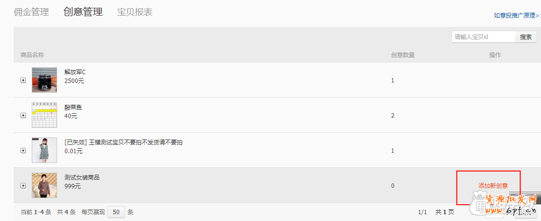 怎么加入愛(ài)淘寶:?jiǎn)纹穭?chuàng)意上傳教程 4