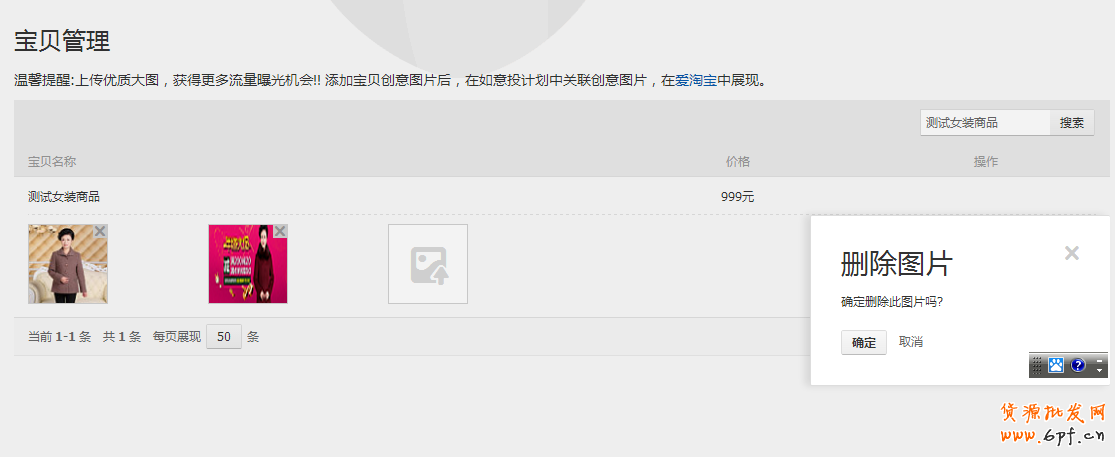 怎么加入愛(ài)淘寶:?jiǎn)纹穭?chuàng)意上傳教程 99