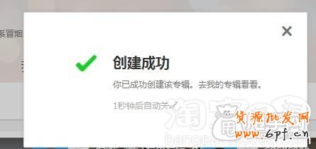 愛淘寶怎么創建專輯（發布單品）？ 3