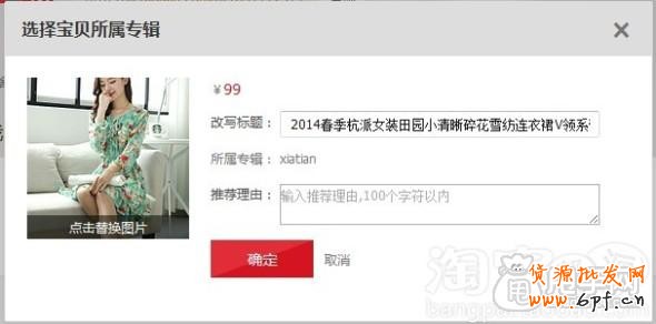 愛淘寶怎么創建專輯（發布單品）？ 6