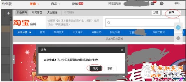 簡單幾步教你將微淘主頁放在首頁導航欄上 8