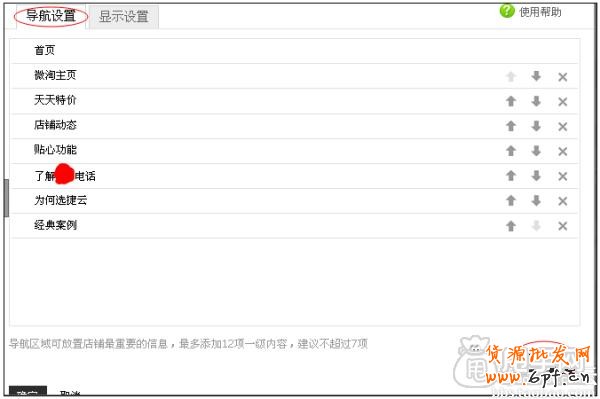 簡單幾步教你將微淘主頁放在首頁導航欄上3
