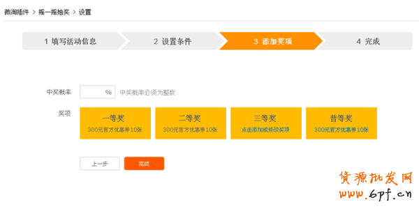 如何使用微淘抽獎(jiǎng)插件和粉絲專享價(jià)? 6