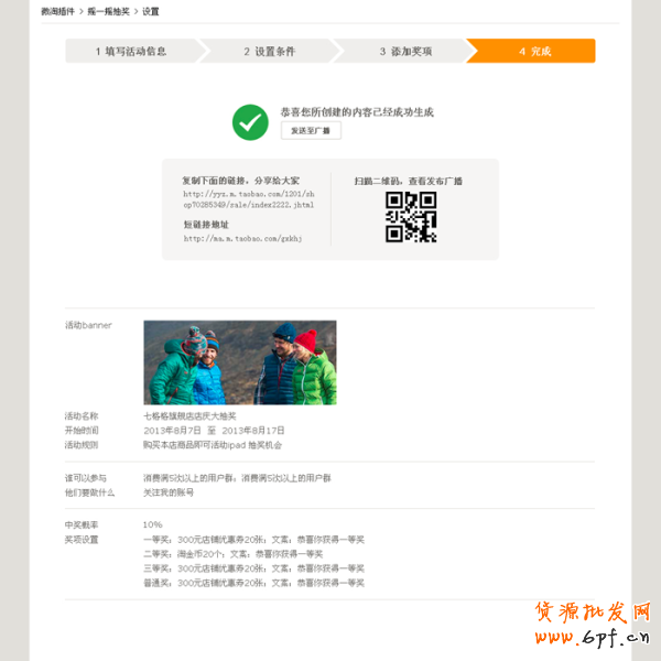 如何使用微淘抽獎(jiǎng)插件和粉絲專享價(jià)? 8