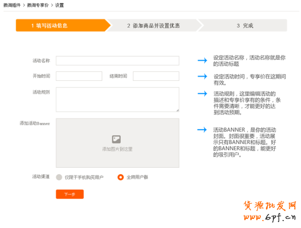 如何使用微淘抽獎(jiǎng)插件和粉絲專享價(jià)? 10