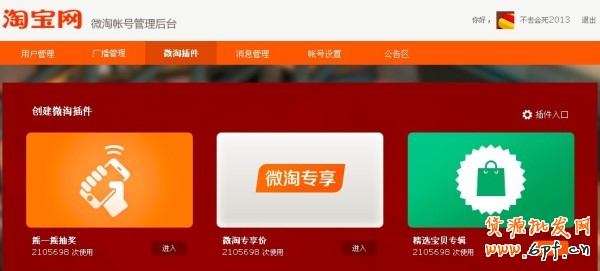 如何使用微淘抽獎(jiǎng)插件和粉絲專享價(jià)? 1