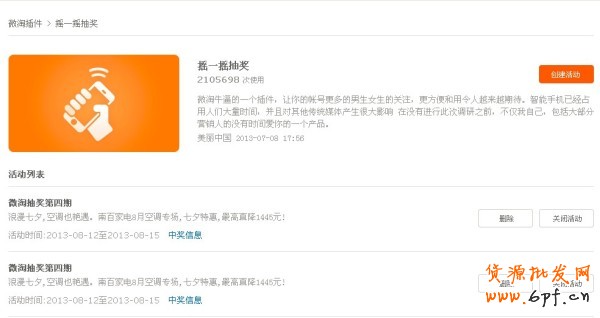 如何使用微淘抽獎(jiǎng)插件和粉絲專享價(jià)? 2