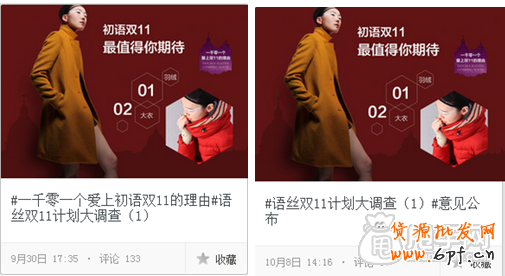 你不知道的微淘廣播花樣玩法, 3