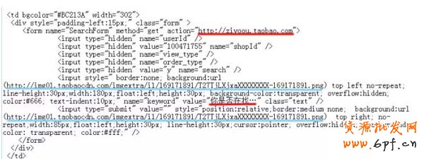 淘寶店鋪裝修- 自定義搜索模塊如何使用?2