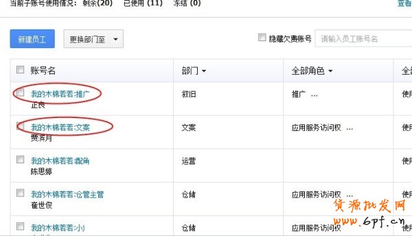 怎么設(shè)置微淘子賬戶呢?3