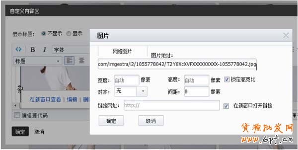 怎么快速知道(天貓)淘寶圖片的尺寸?4