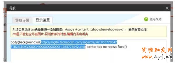 怎么把淘寶首頁(yè)固定背景? (下) 2