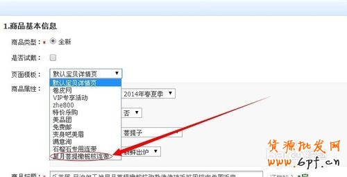 淘寶天貓寶貝詳情頁模板添加關聯產品連帶的方法