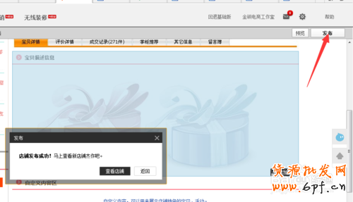 淘寶天貓寶貝詳情頁怎么添加關聯產品