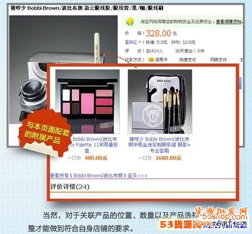 如何做好淘寶關聯營銷