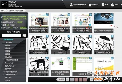 如何利用軟件制作寶貝描述頁面