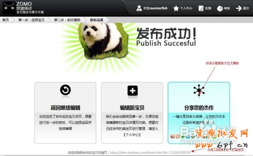 如何利用軟件制作寶貝描述頁面