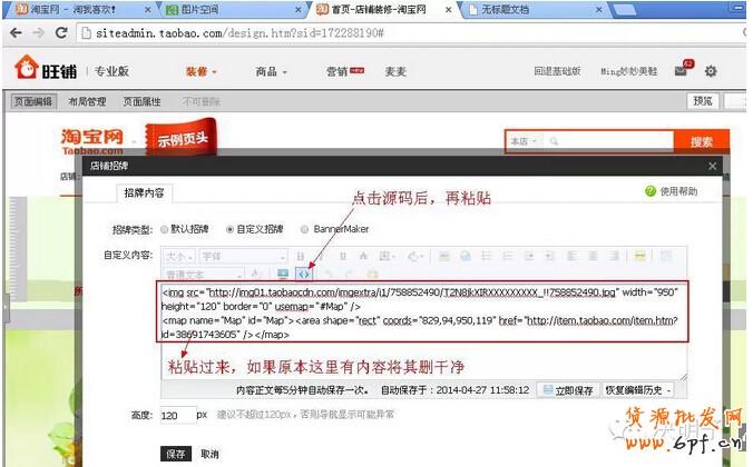 精美淘寶店招制作教程(二) 14