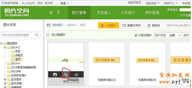 精美淘寶店招制作教程(二) 8