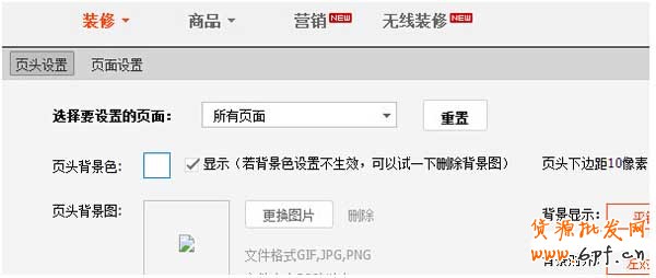 淘寶店鋪裝修基礎(chǔ)教程,你學(xué)會(huì)了嗎? 4