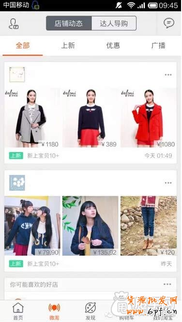 微淘如何將流量轉化為粉絲