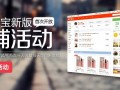 我的淘寶新版:可精準推送我的店鋪活動