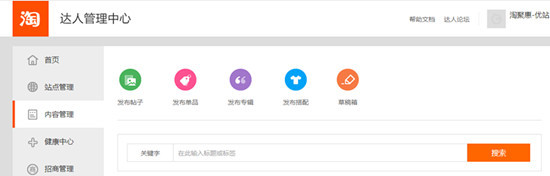 開(kāi)淘寶店怎樣利用好淘寶達(dá)人做網(wǎng)店?duì)I銷
